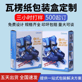 加厚瓦楞纸双插口折叠彩盒溜冰鞋运动用品包装盒定制印刷