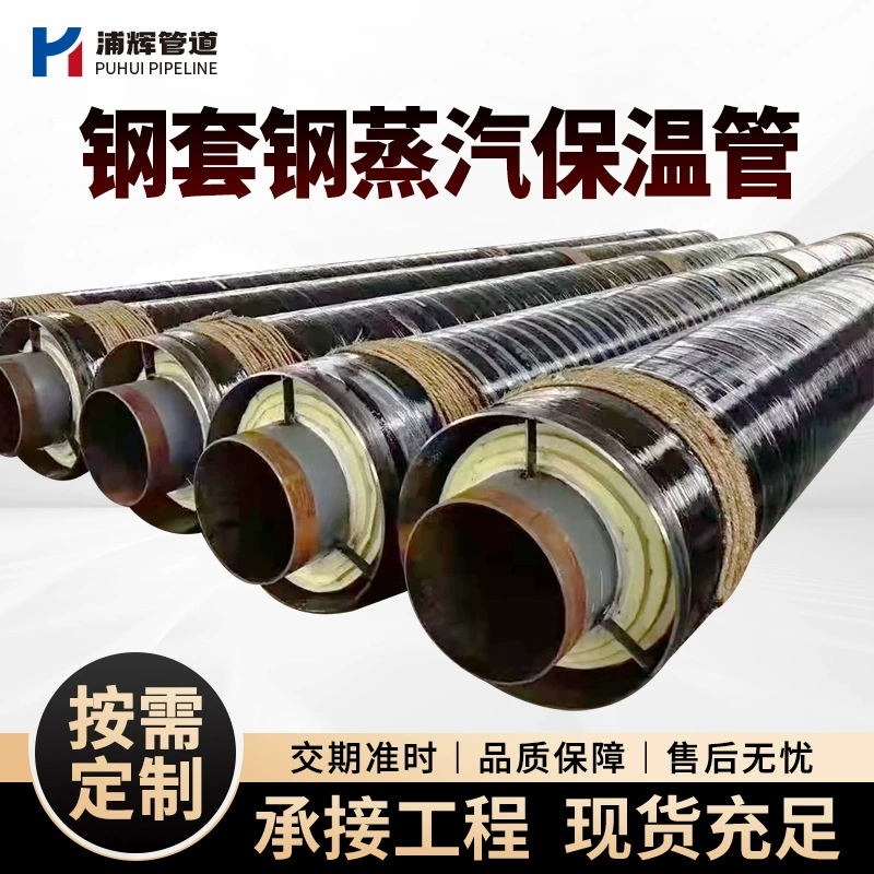 Стальная труба с индивидуальным стальным кожухом, пароизоляцией, большого диаметра для тепловой электростанции, высокотемпературная транспортировка, прямое прокладывание, теплоизоляция из каменной ваты.