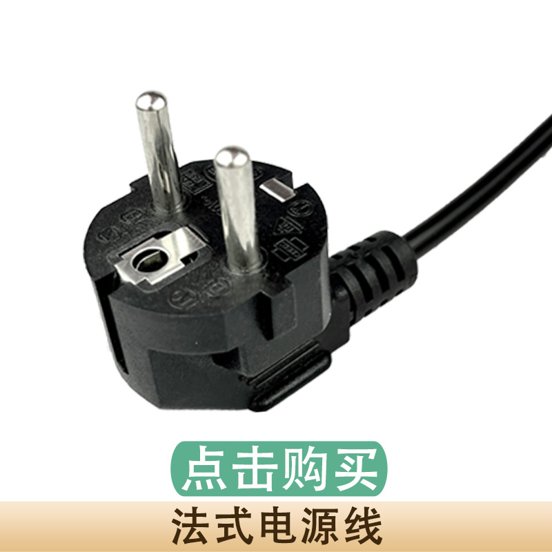 欧洲法式电源线.jpg