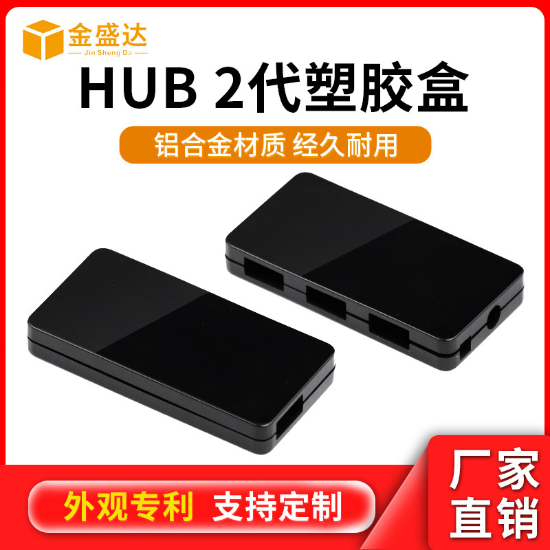 HUB 2 generation plastic housing expansion dock docking box USB3.0 three-in-one expansion dock hub housing