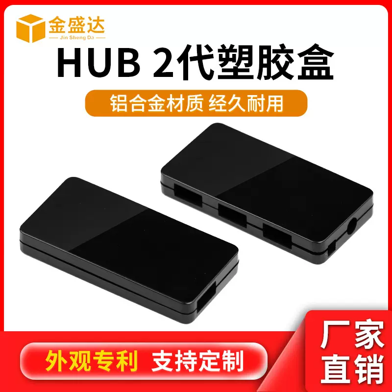 HUB 2代塑胶外壳 拓展坞扩展坞盒子USB3.0 三合一拓展坞hub外壳