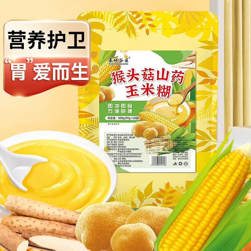 厂家批发猴头菇山药玉米糊早餐代餐醇香玉米粉玉米粥葛根独立包装