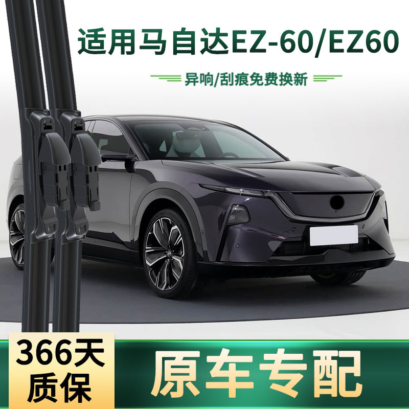 Es aplicable a la hoja de limpiaparabrisas universal sin hueso para el limpiaparabrisas de automóviles Mazda EZ - 60 / EZ60