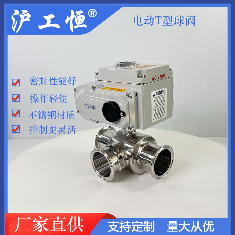电动T型球阀