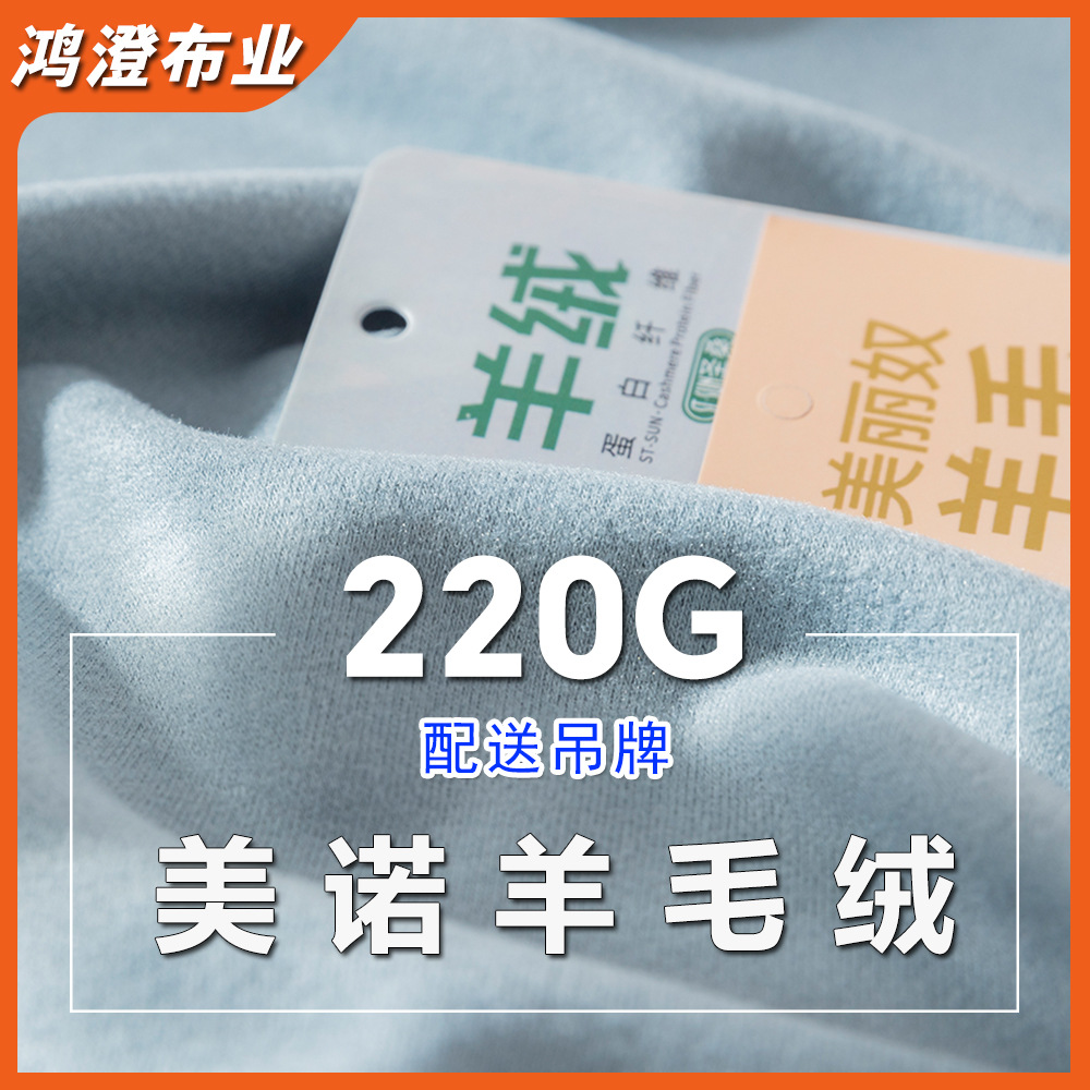 220克美诺羊毛绒秋冬保暖卫衣外套内衣裤中针织面料厂家现货批发