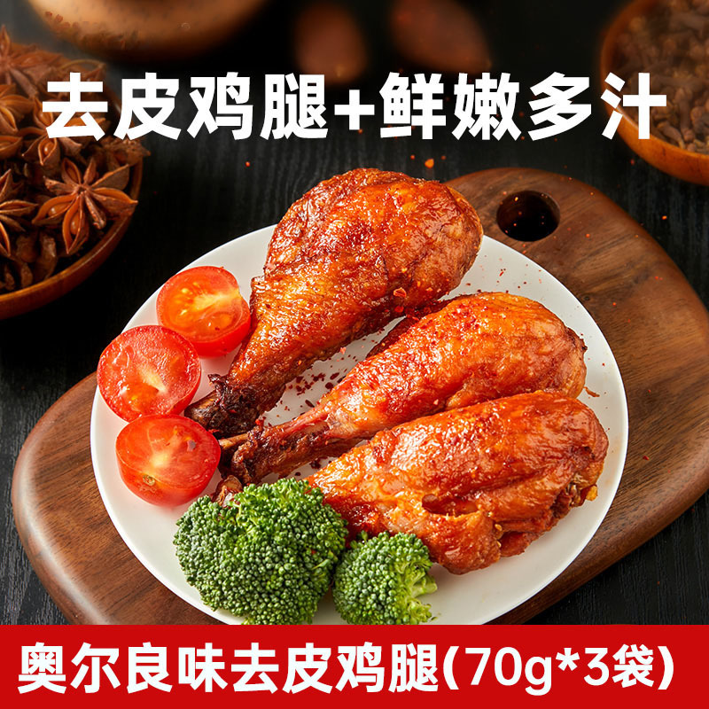 去皮鸡腿0低脂肥餐即肉食代餐主食开袋即食早餐饱腹零食定制批发|undefined