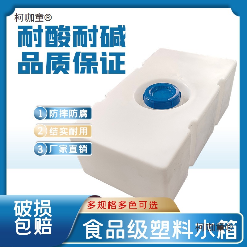 房车净水箱卧式加厚耐酸碱方形塑料水箱50升窄水箱100L养鱼麦太保