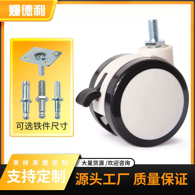 2.5寸黑白PU包边尼龙轮办公椅静音万向轮老板凳转椅脚轮万向轮