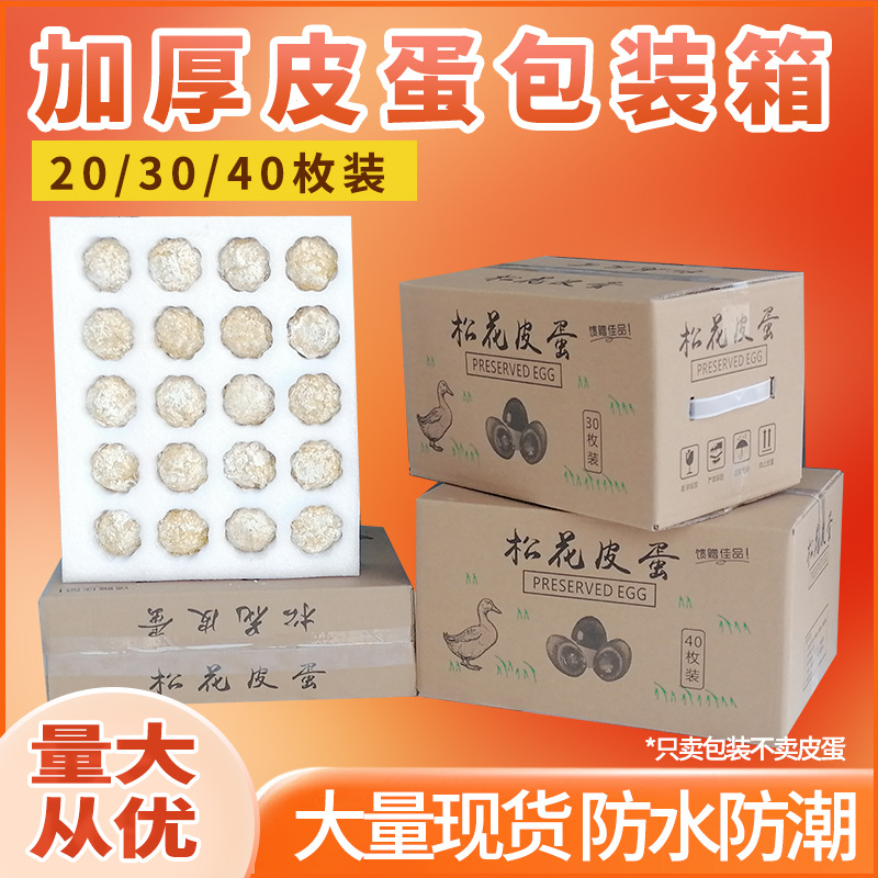 珍珠棉皮蛋快递箱松花皮蛋托变蛋托寄皮蛋咸鸭蛋快递专用包装防摔