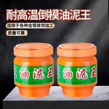 油泥王压模倒模泥石膏模具 压模泥耐高温/耐干打金工具 首饰器材
