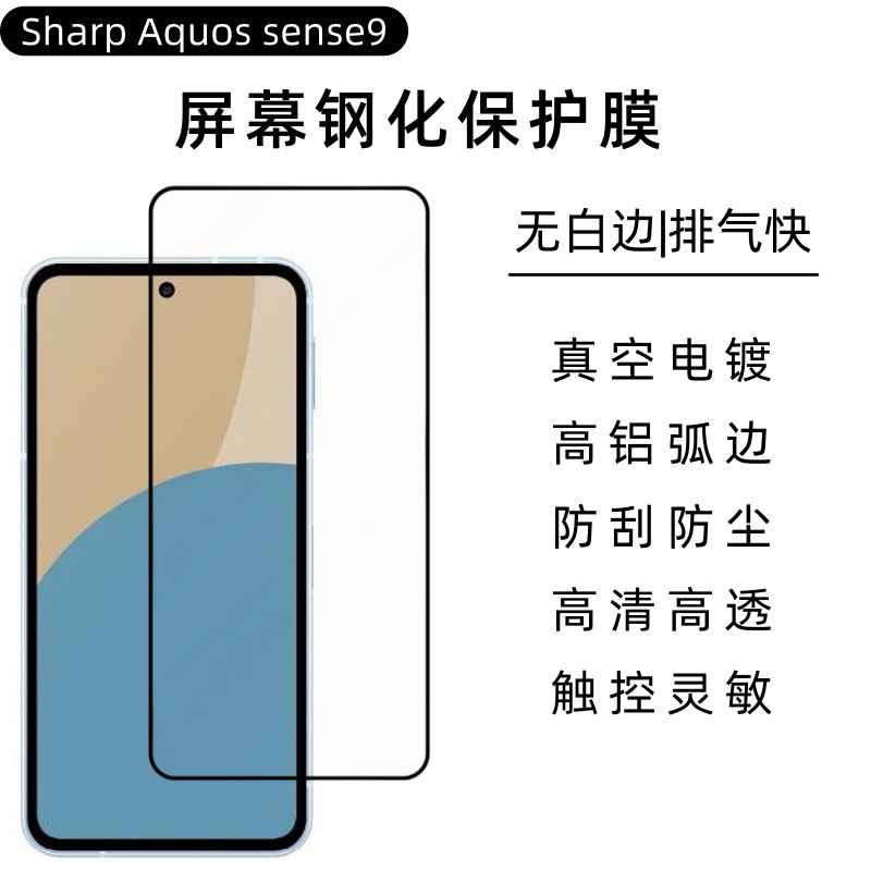 Adecuado para película templada Sharp Aquos Wish5, película de privacidad para pantalla de alta definición de vidrio Sharp R10, película para lentes