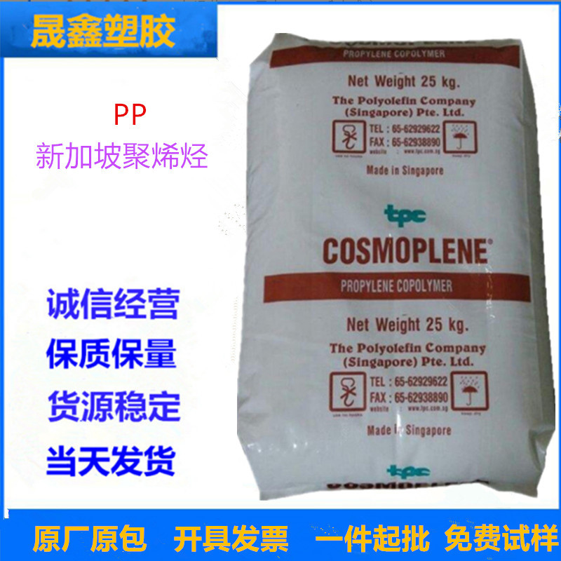 PP/新加坡聚烯烃/AW564 注塑级 脱模级 高流动 高抗冲 高刚性