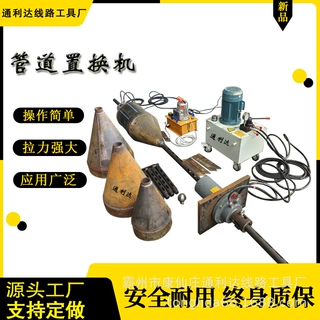 短管置换千斤顶 污水管道置换顶管机 通利达 管道破损修复机械