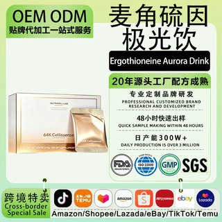 OEM麦角硫因极光饮 白番茄年轻葡萄蔷薇果烟酰胺抚纹紧塑橄榄果饮
