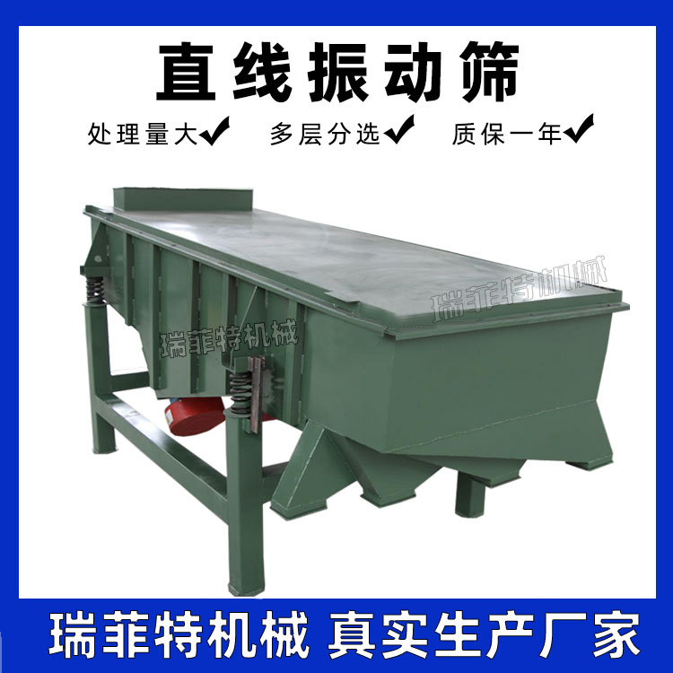 直线分选机多规格现货 长方形直线震动分选机 直线振动筛分选机