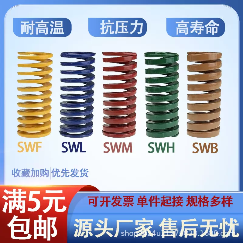 模具压缩弹簧矩形螺旋SWF黄色SWL蓝色SWM红色SWH绿色扁线日标弹簧