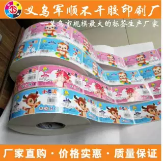 彩色卷筒不干胶印刷彩漂剂食品标签化妆品标签卷标机器贴标
