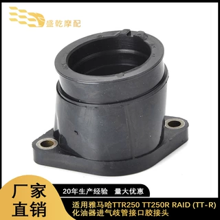 适用雅马哈TTR250 TT250R RAID (TT-R)化油器进气歧管接口胶接头