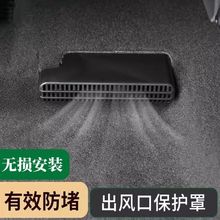 19-25吉利帝豪GS/GL座椅下出风口保护罩空调改装车内装饰件专用
