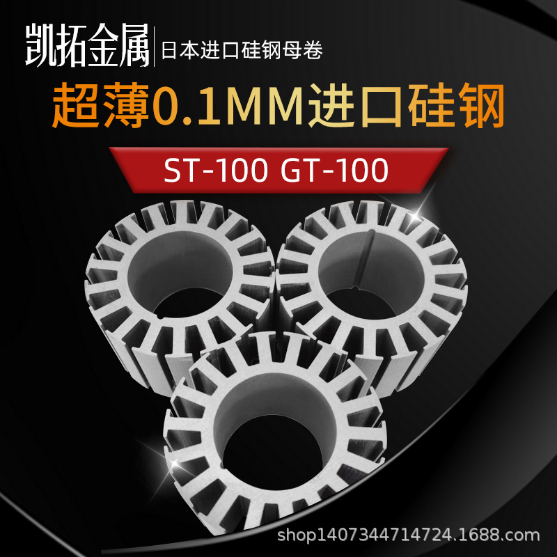 供应日本川崎硅钢片 65JN1600 无取向矽钢片电工钢 定尺分条切片