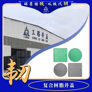 Fujian Resin Manhole Cover Round Composite Manhole Cover Municipal Culvert Cover Composite Resin Manhole Cover