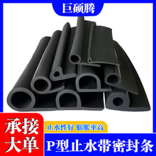止水带密封条P型水封橡胶止水带9字水闸门底水利工程止水带防水条