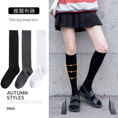 Wholesale 200 needle versatile cotton socks knee-high socks autumn and winter solid color black and white long socks mid-tube JK pressure slimming socks
