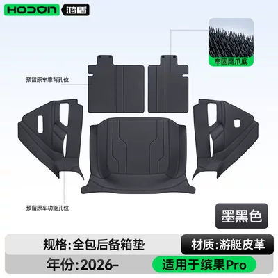 Trunk Mat Mat, Full Coverage, 26 New - jet-black-fully-surrounded-trunk-mat-wuling-bingo-pro26-five-seater