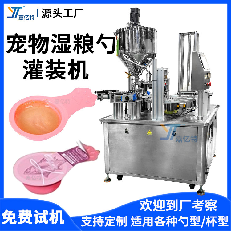宠物湿粮勺灌装机 勺装零食猫条灌装机 全自动鱼泥肉泥灌装封口机