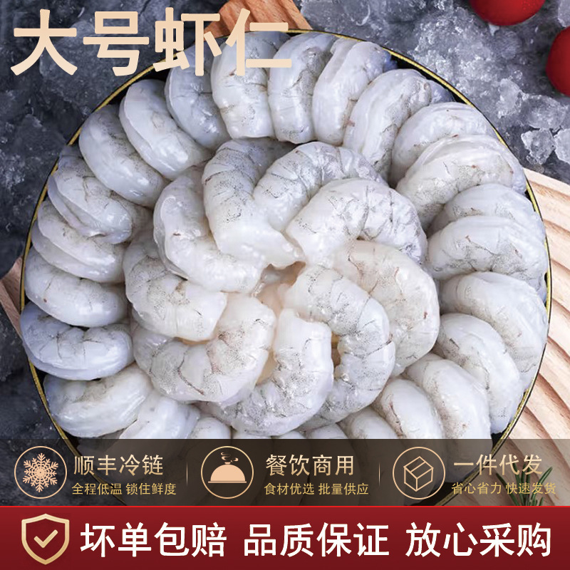 Large Frozen Shrimp Meat, Frozen Green Shrimp Meat with Shrimp Veins Removed, Quick-Frozen Shrimp Meat for Catering, Wholesale, and Shipping Via Sf Express Large Frozen Shrimp Meat, Frozen Green Shrimp Meat with Shrimp Veins Removed, Quick-Frozen Shrimp Meat for Catering, Wholesale, and Shipping Via Sf Express