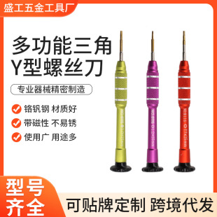 Cross-Border Multifunctional Triangular Y-Type Screwdriver Small Flathead Cross Mobile Phone Repair and Disassembly Tool Glasses Watch Batch
