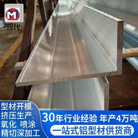 佛山现代铝材厂型材加工角铝50mm压边条边角铝型材连接件加工