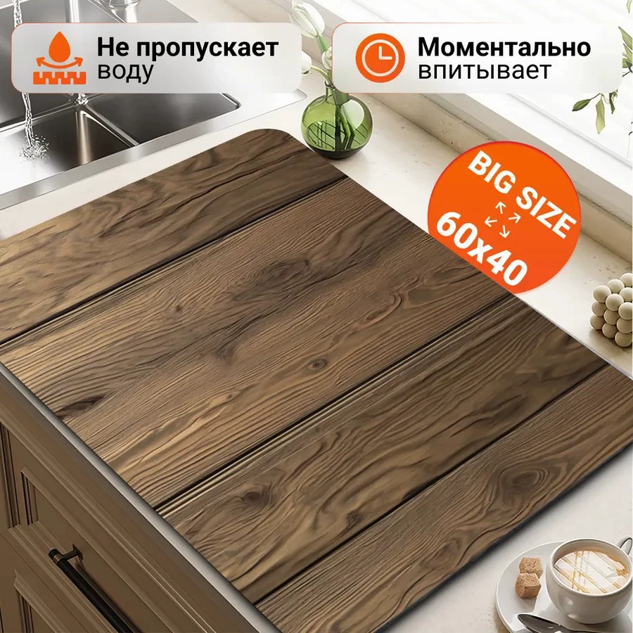 Коврик для сушки посуды впитывающий