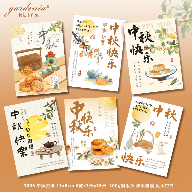 中秋贺卡印刷新中式插画中秋祝福卡片可设计月饼蛋黄酥食用说明卡|undefined