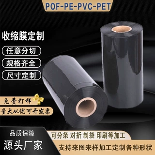 厂家定制pof热缩膜化妆品盒透明热缩膜自动包装pof黑色对折膜批发