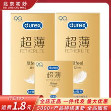 杜蕾斯超薄装隐3/12只装避孕套安全套 2只酒店套成人用品一件批发