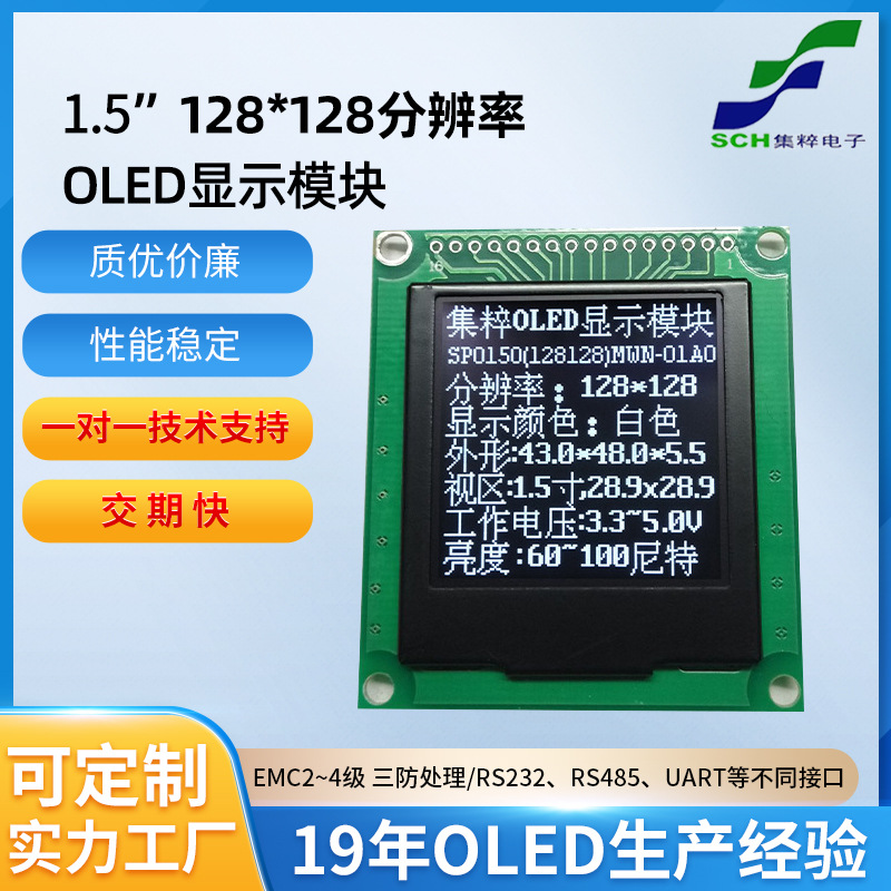 -40度使用1.5寸128128分辨率OLED显示模块模组白光80并口5V