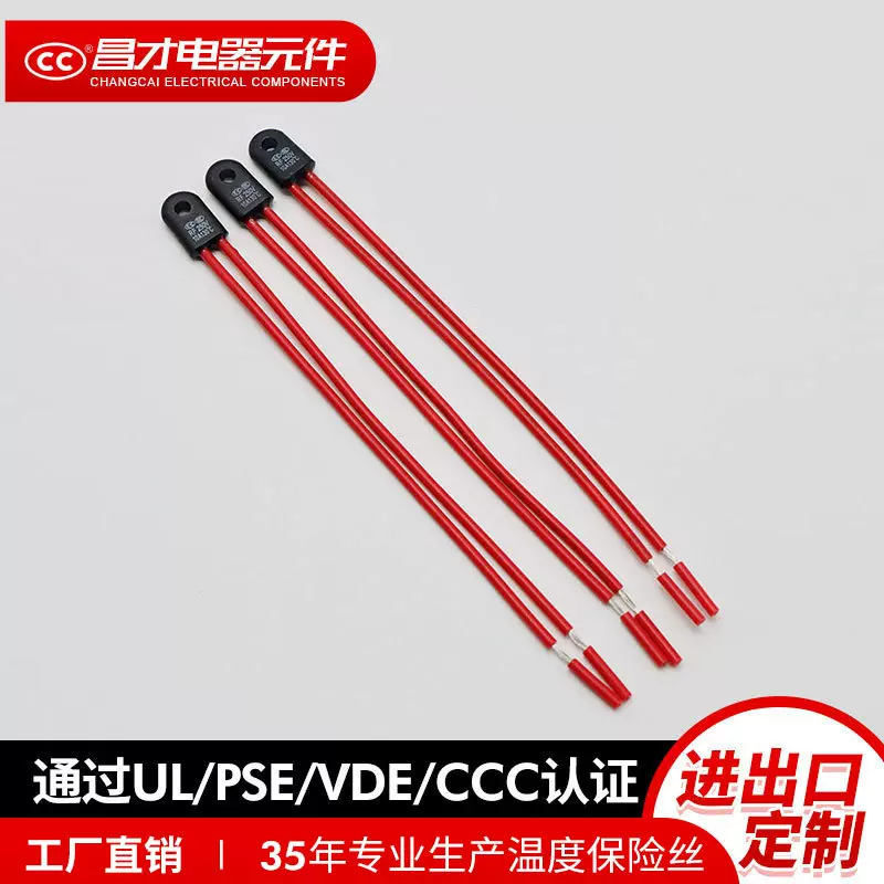 消毒柜保险丝，热熔断器，保护器件 ，10A130℃ 支持特殊要求订制