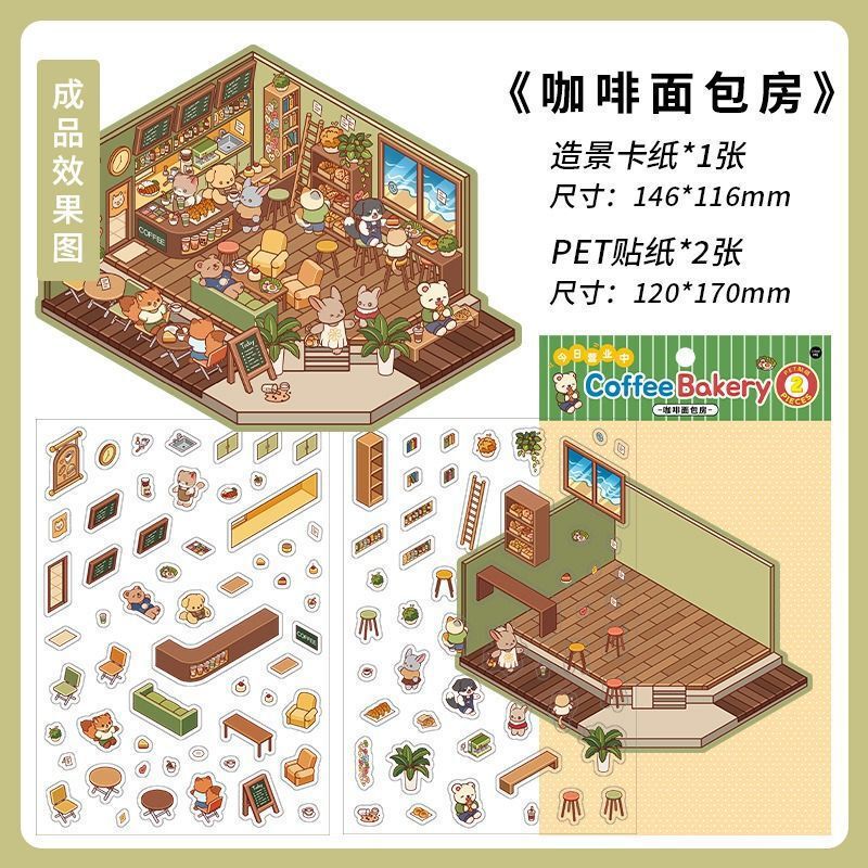 语闲pet微缩大造景贴纸 入梦姑苏 3D立体堆叠小屋儿童diy贴纸|undefined