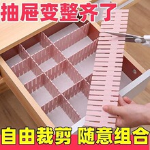 分格整理隔板自由组合格挡抽屉收纳分隔分割隔板袜子内衣分类4片