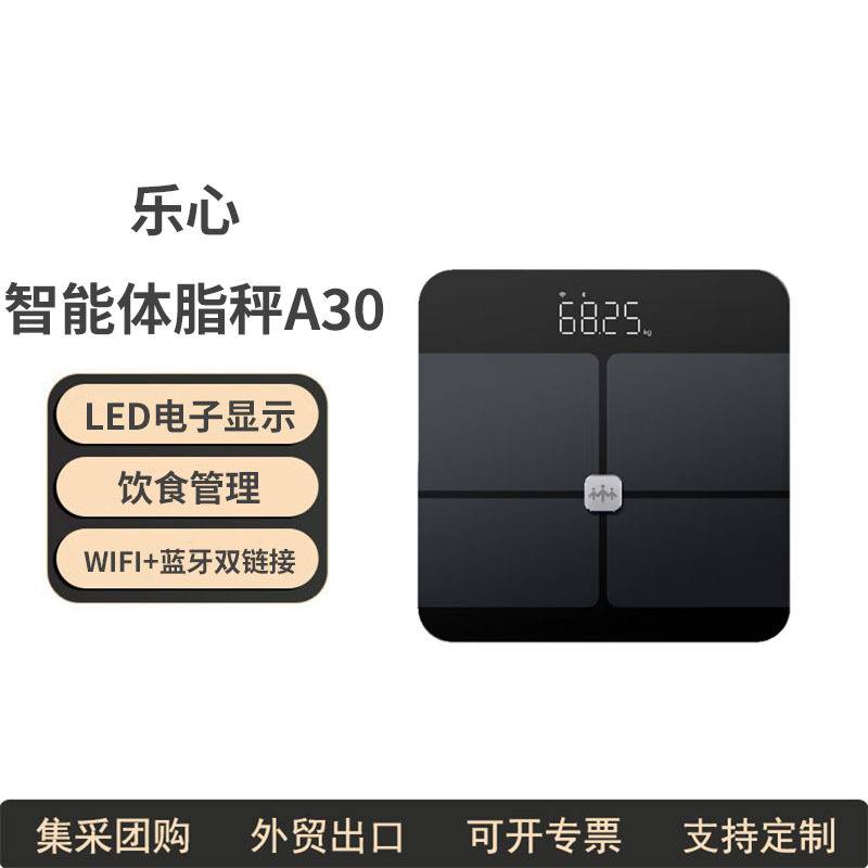 乐心智能体脂秤电子秤家用精准专用镀膜Wi-Fi移动蓝牙版A30