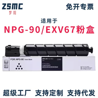 适用佳能NPG-90 C-EXV67粉盒IR2925 IR2930 IR2935复印机墨盒碳粉