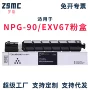 佳能c-exv67ir2925墨盒碳粉