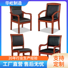 会议室现代办公家具油漆电脑靠背椅木质职员办公椅直销扶手会议椅