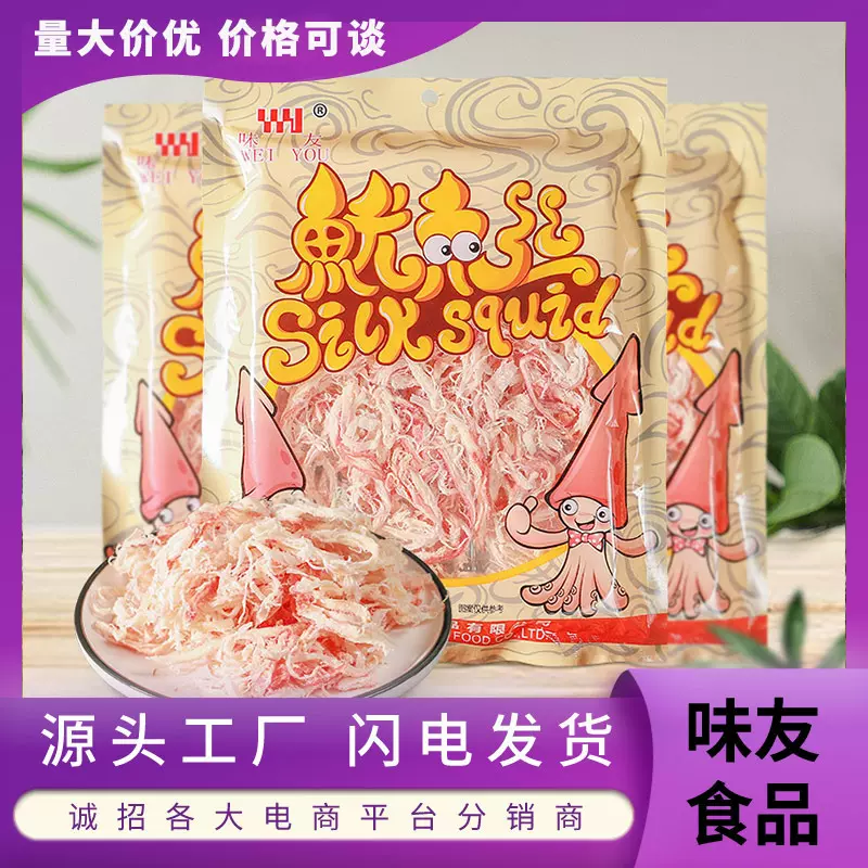 味友原味鱿鱼丝70g美味即食办公室下午茶儿童休闲零食工厂批发