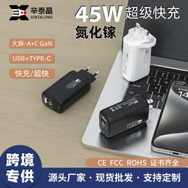 跨境热销45W快充USB+Type-C充电头氮化镓GaN充电器欧/美/英规