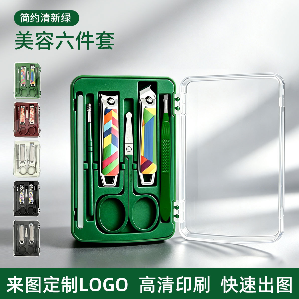 Nail Clipper Set with Customizable Logo, Nail Clippers, Nail Scissors, Ear Pick, Household Six-Piece Set, Business Gift Box Set