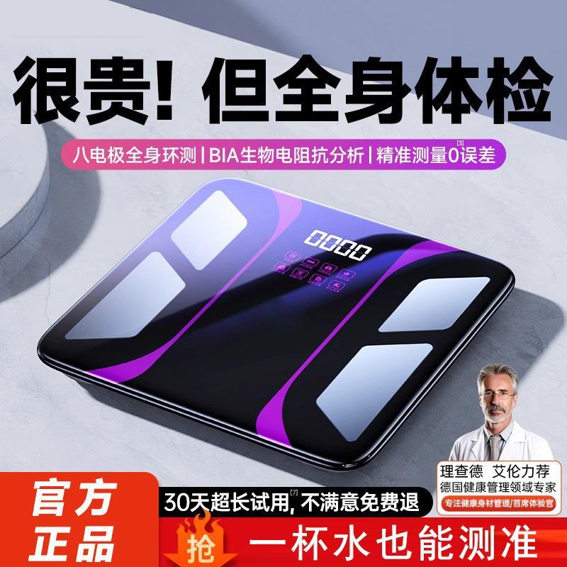 Smart Body Fat Scale Weight Scale Household High-Precision Measurement Digital Scale Accurate Small High-Precision Free Shipping