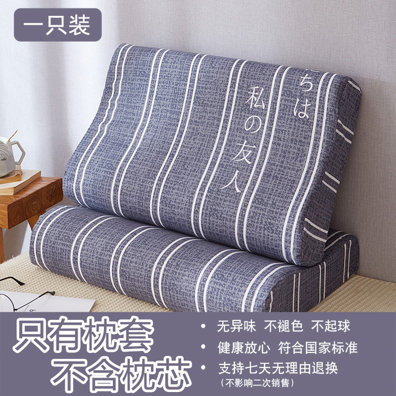 水洗棉乳胶枕套记忆枕头套单人一只成人儿童一对装拍|undefined