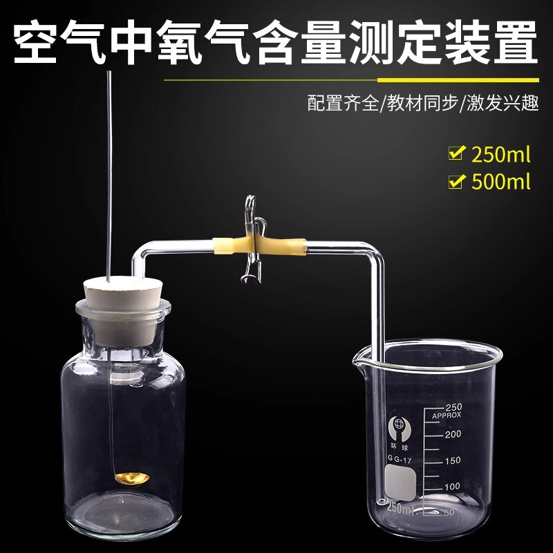 Measurement of the proportion of oxygen in the air by red phosphorus combustion experimental device Oxygen content Teaching aids